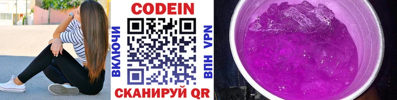 Codein напиток Lean (лин)  Сковородино 